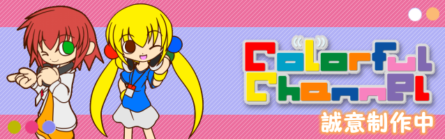 Colorful Channel �s�Ӑ��쒆��