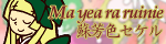 Ma yea ra ruinie